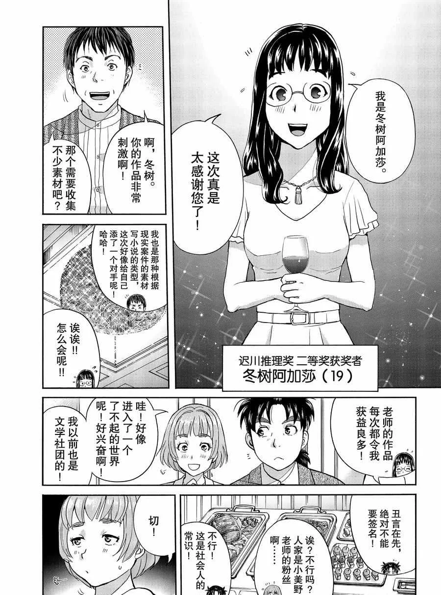 第67话 第14页