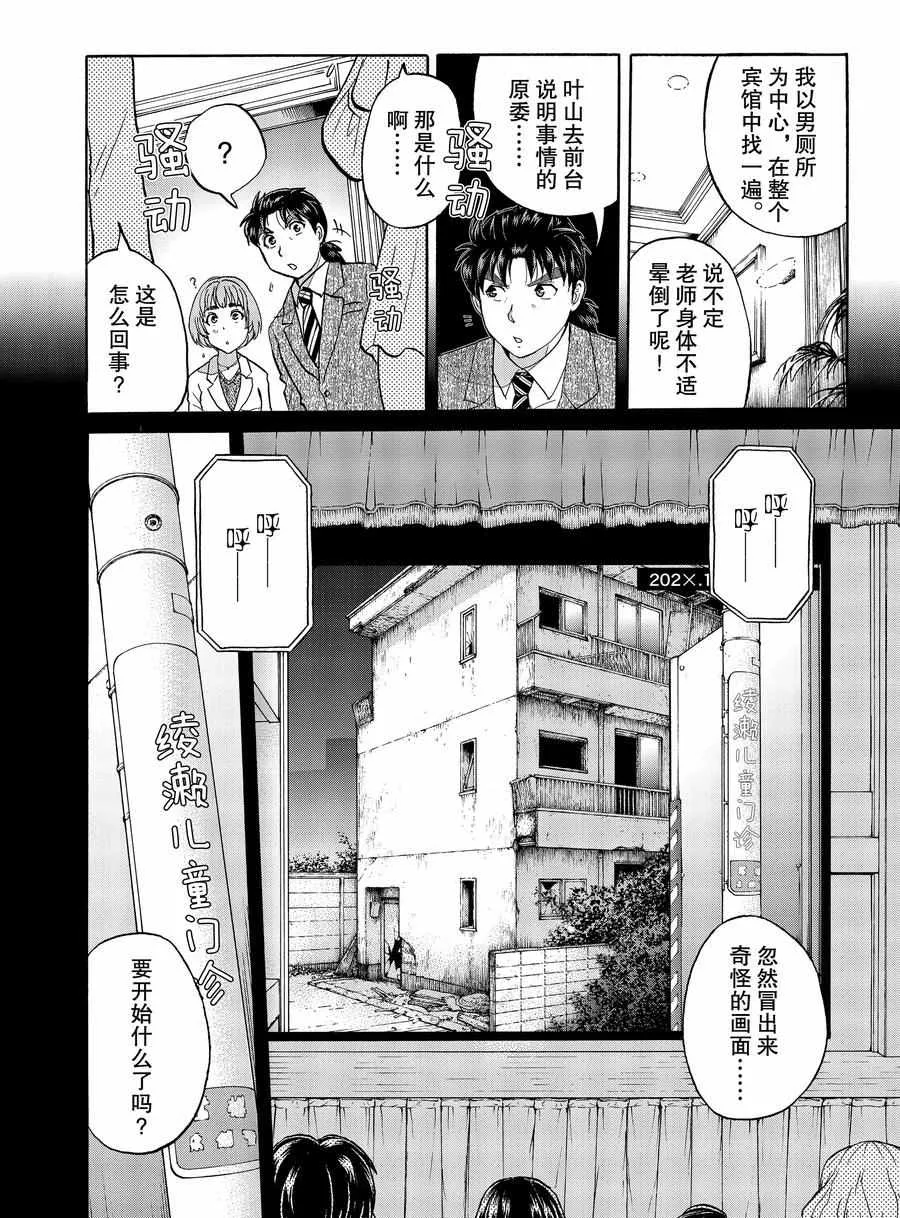 第67话 第16页