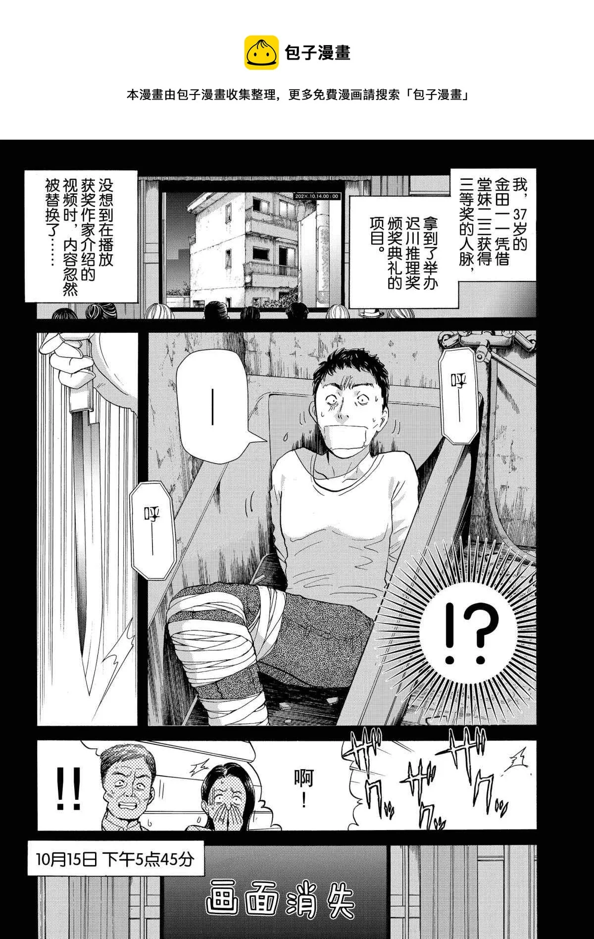 第68话 第1页