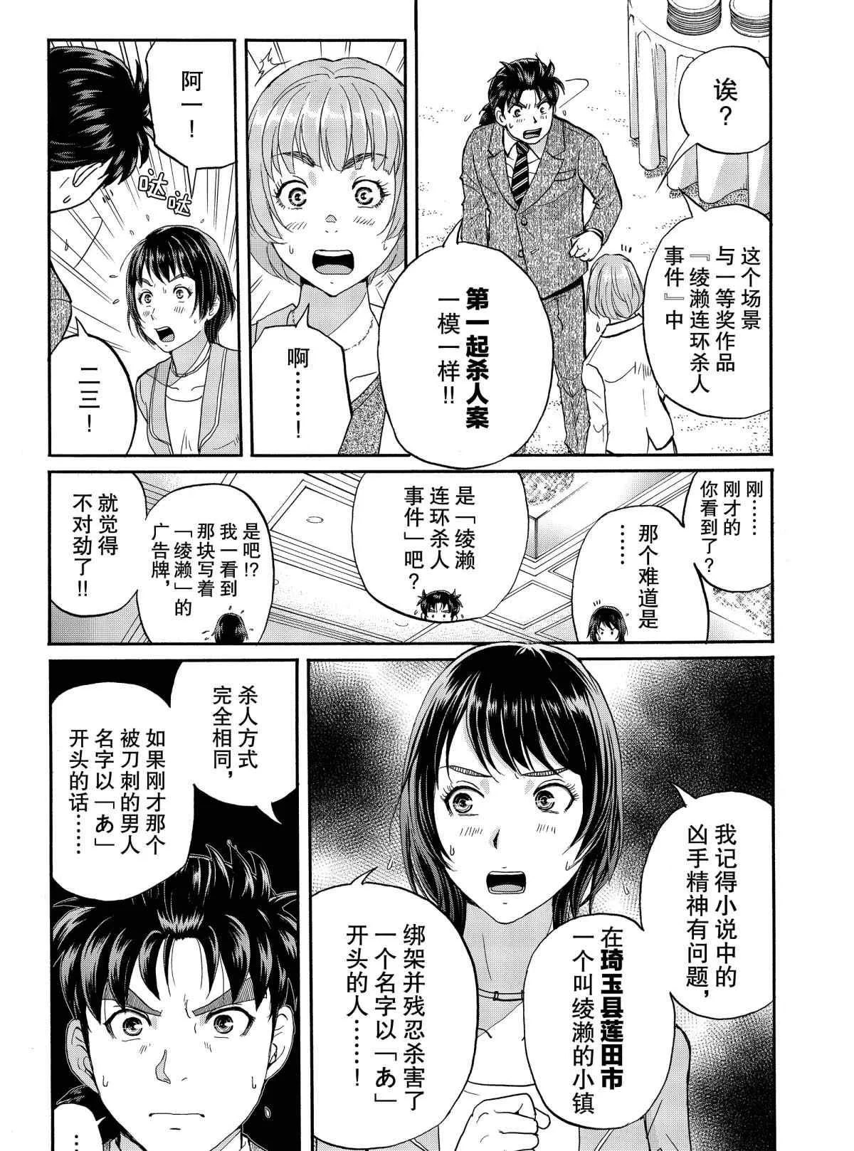 第68话 第3页