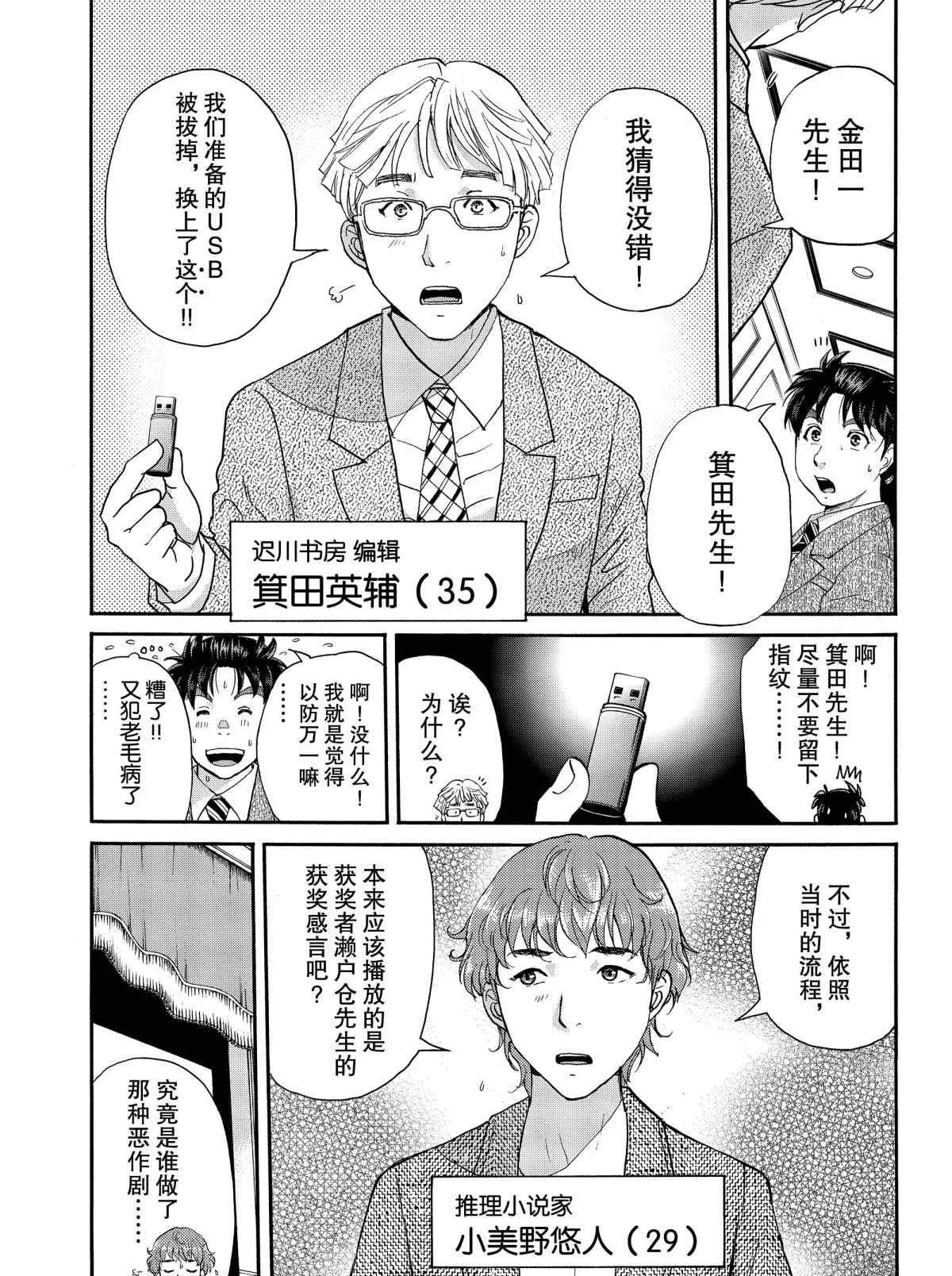 第68话 第4页