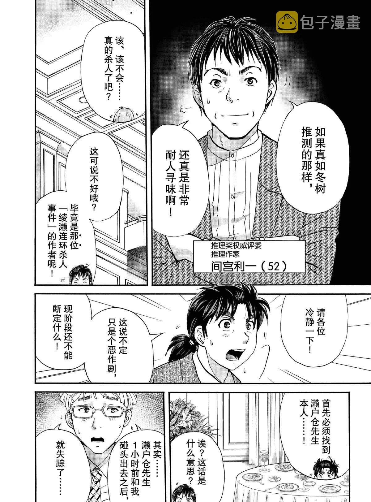 第68话 第6页
