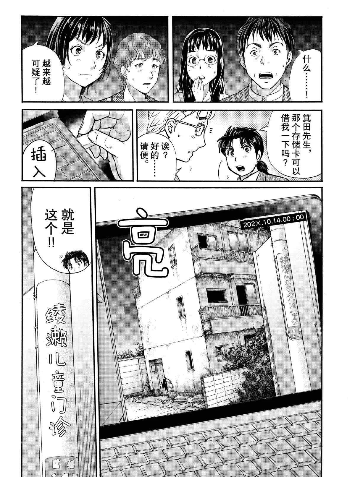 第68话 第7页