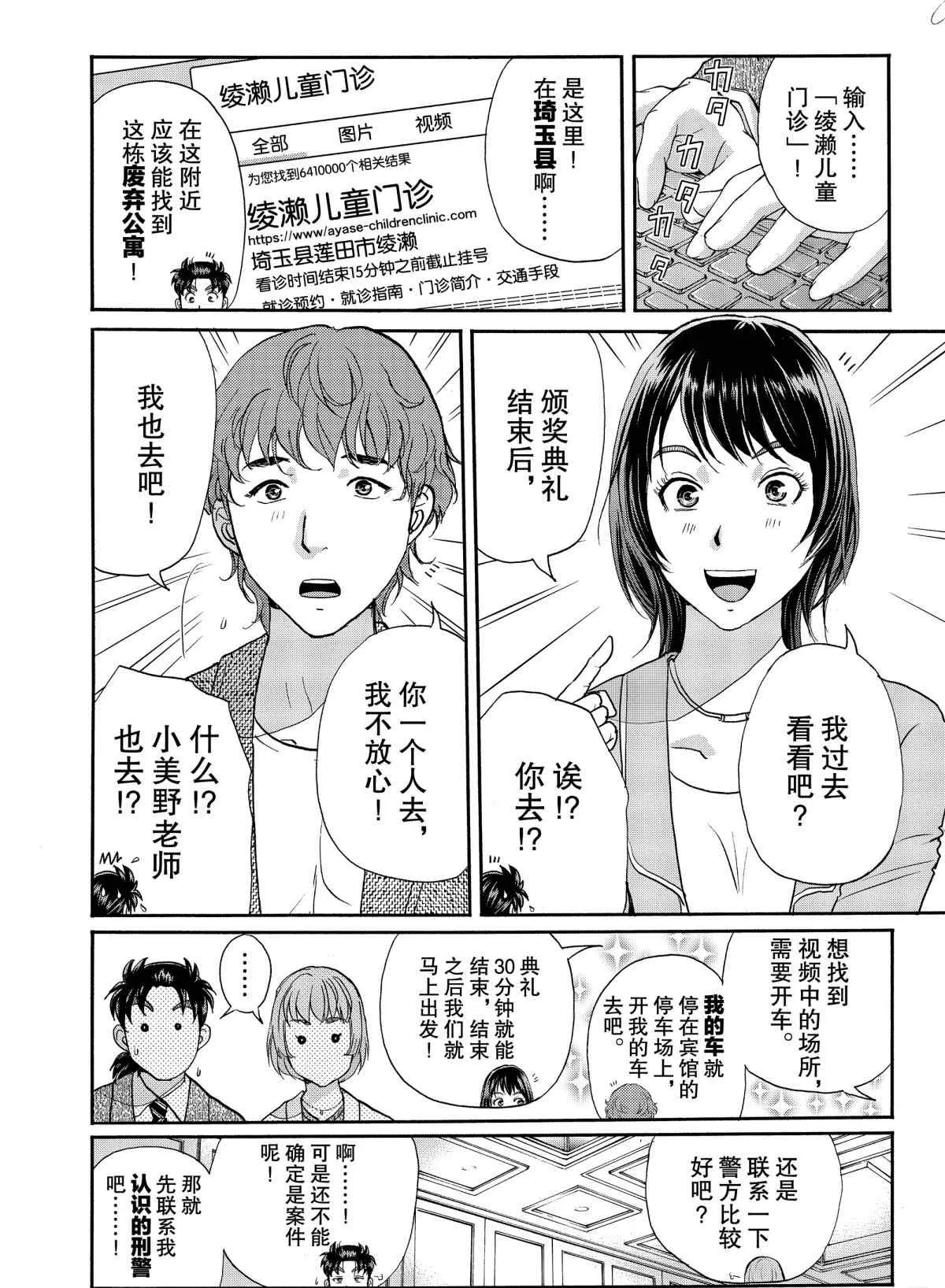 第68话 第8页