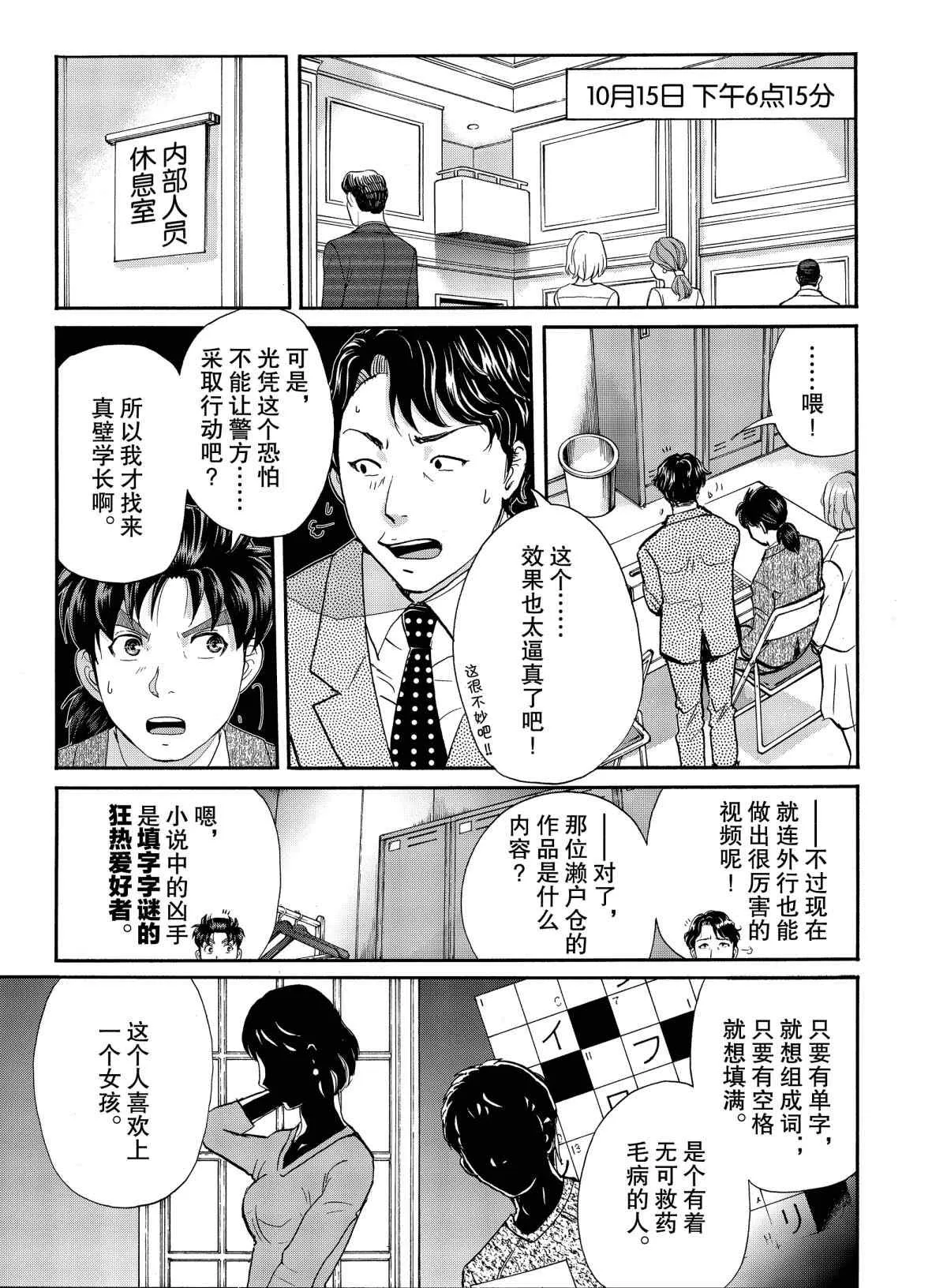 第68话 第9页