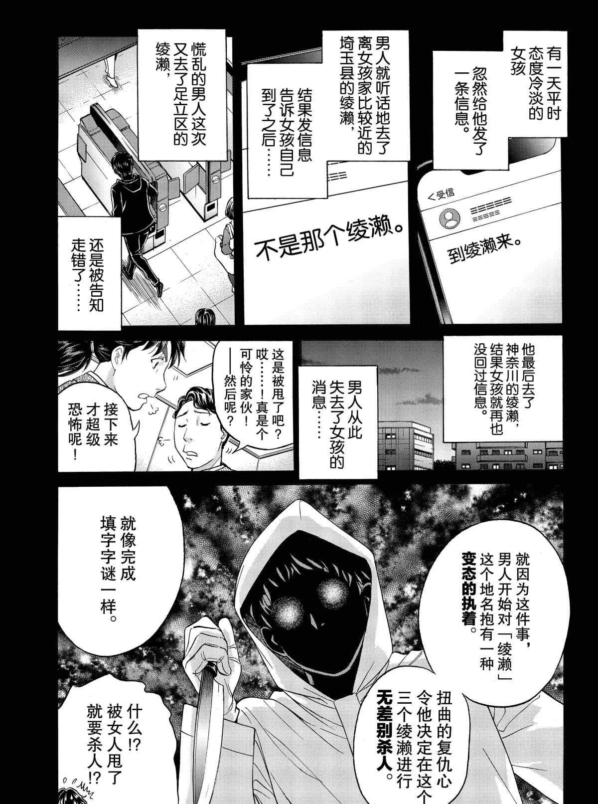第68话 第10页