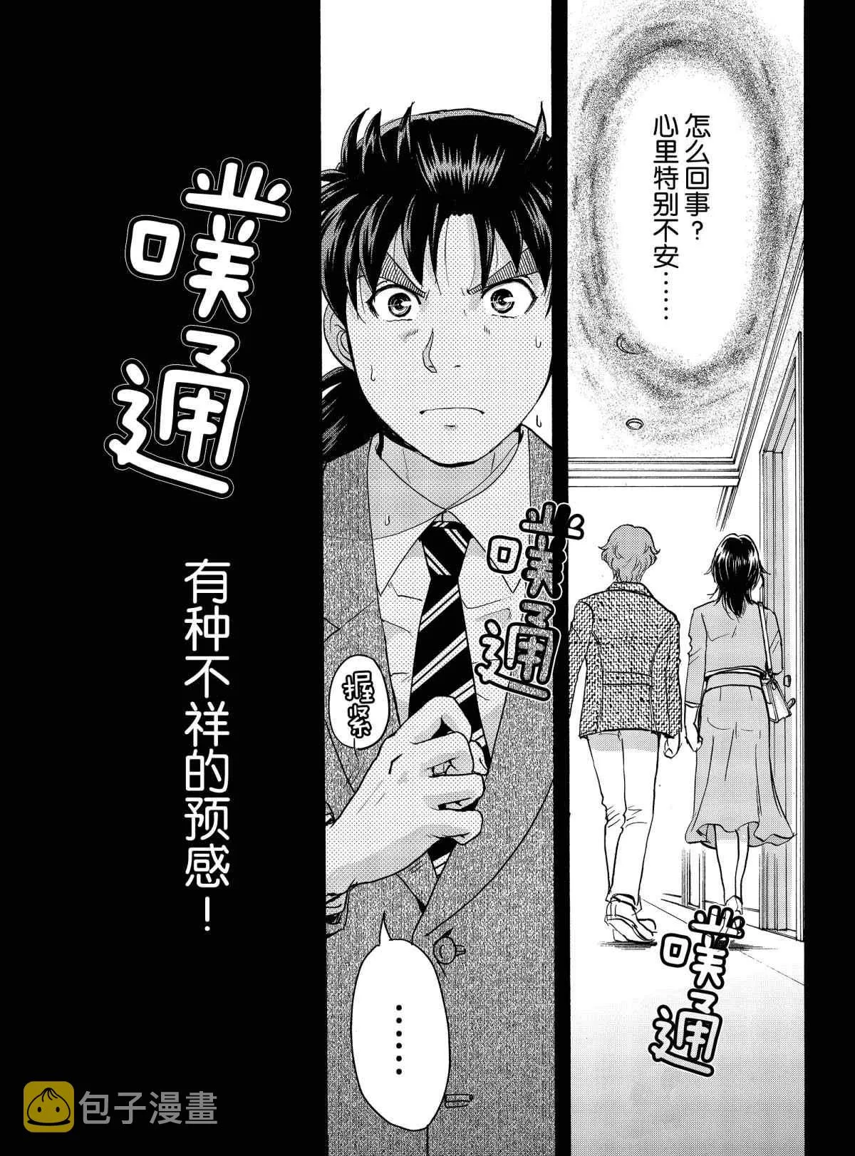 第68话 第14页