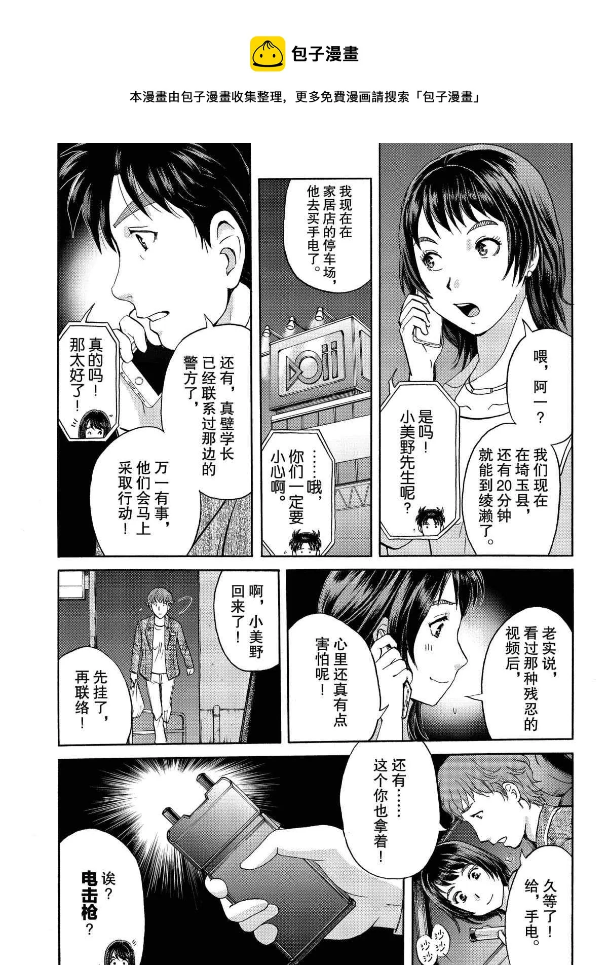 第68话 第16页