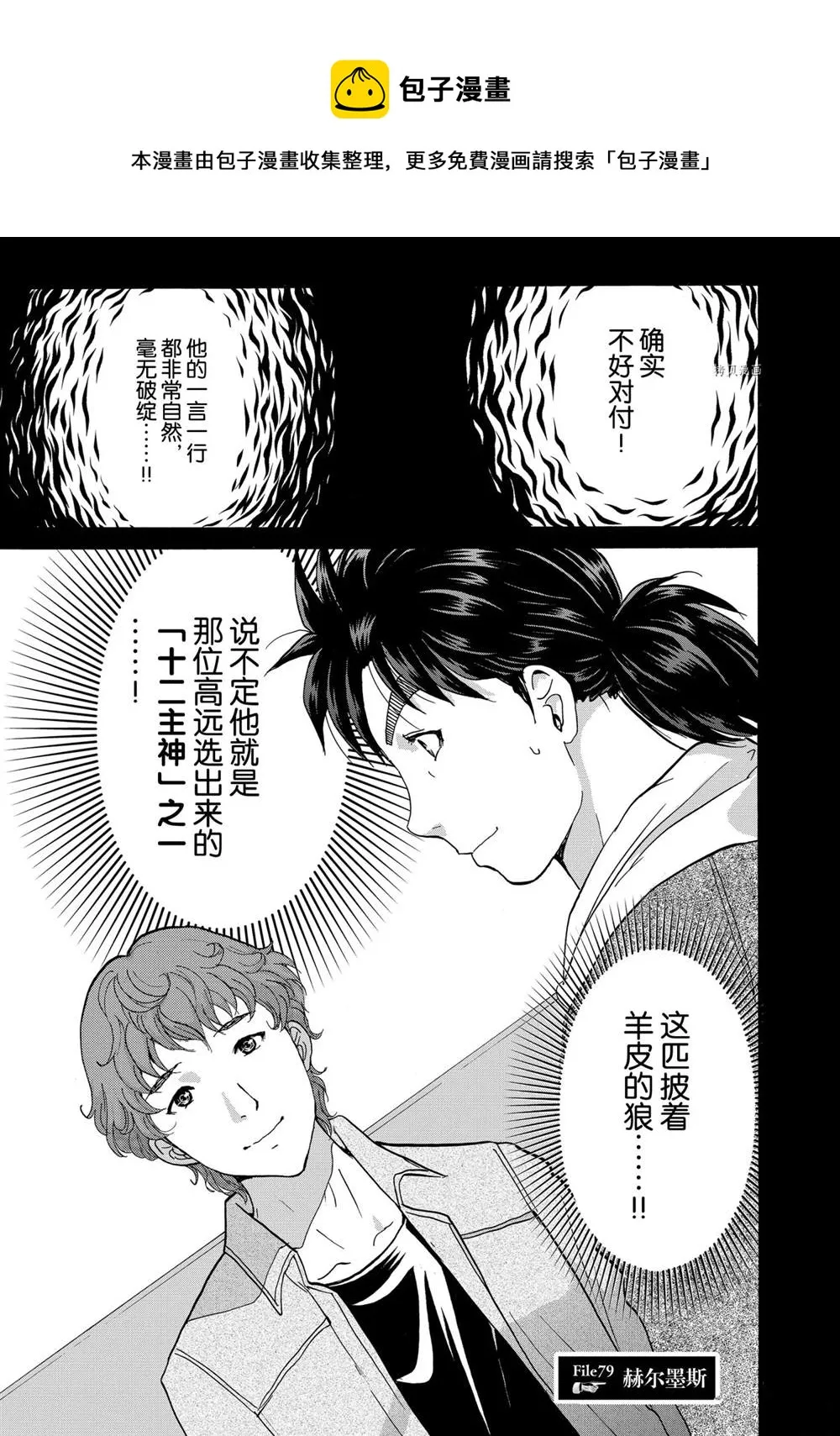 第79话 第1页