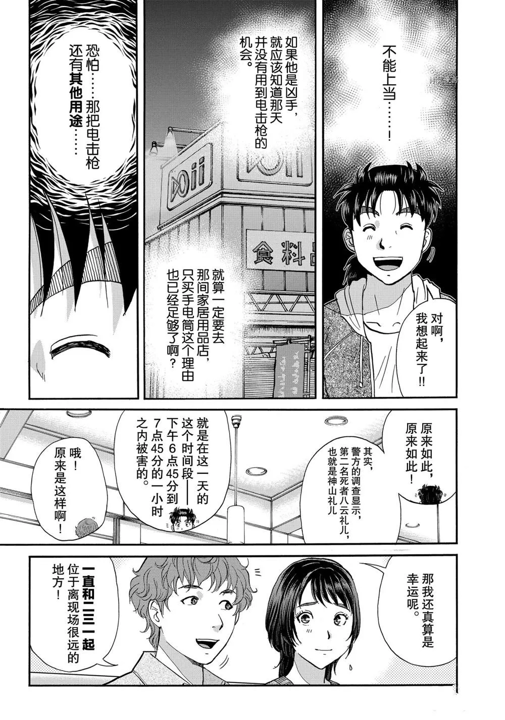 第79话 第3页