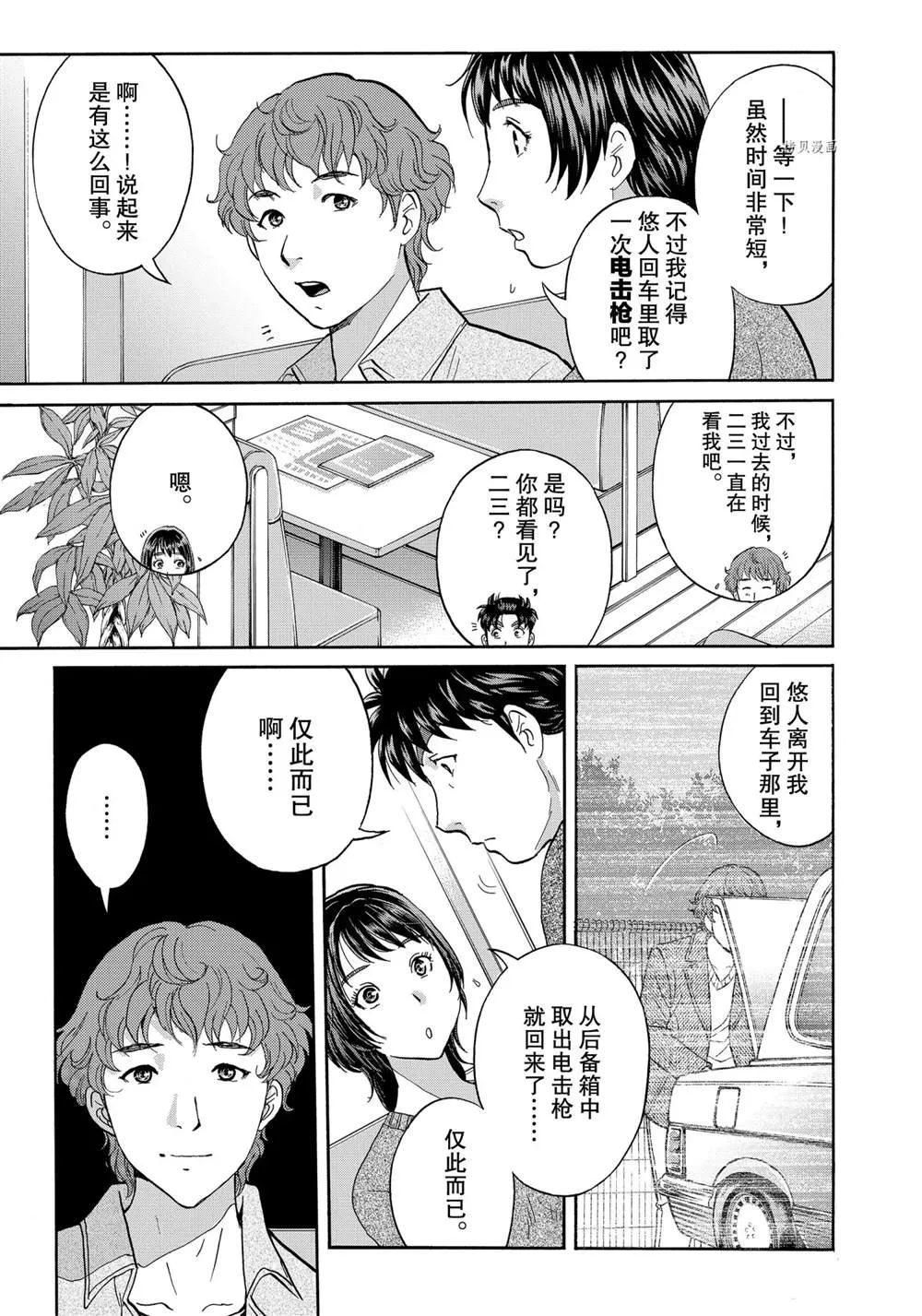 第79话 第5页