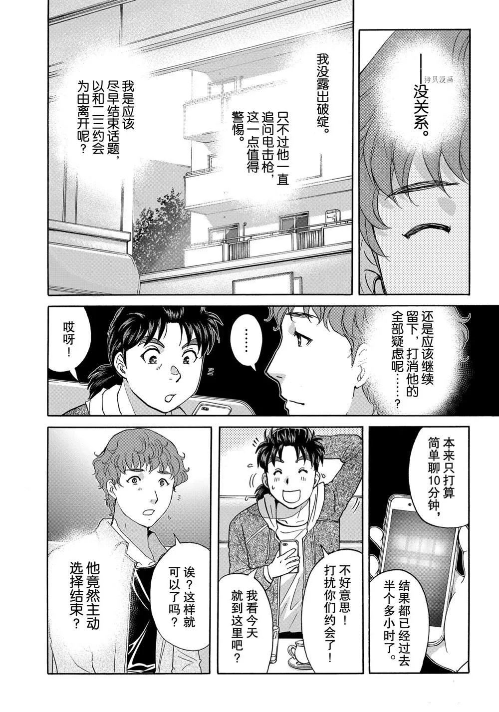 第79话 第6页