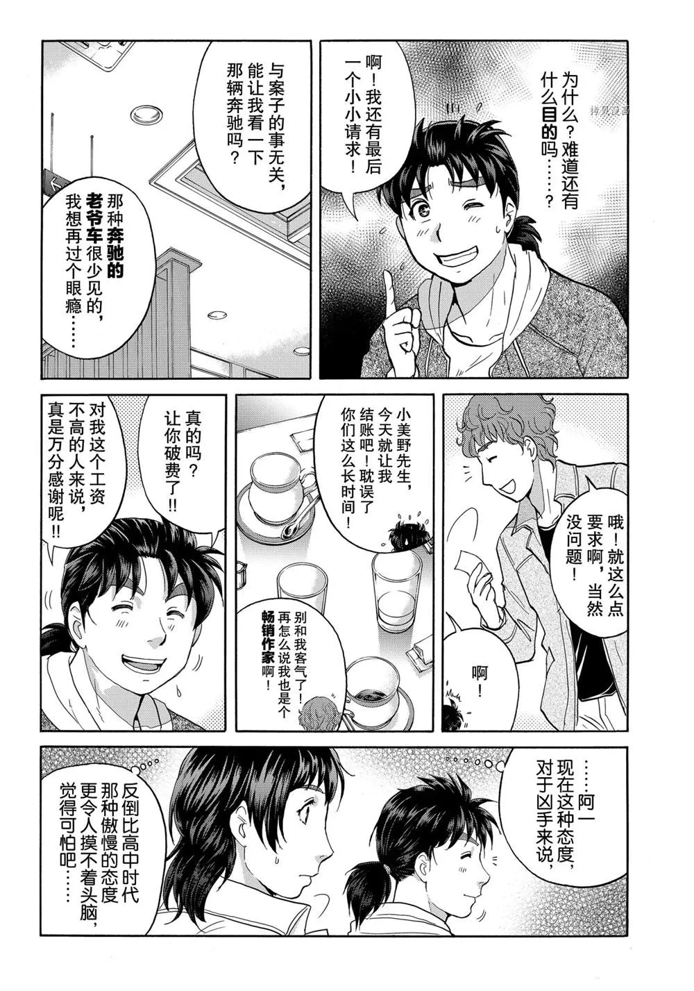 第79话 第7页