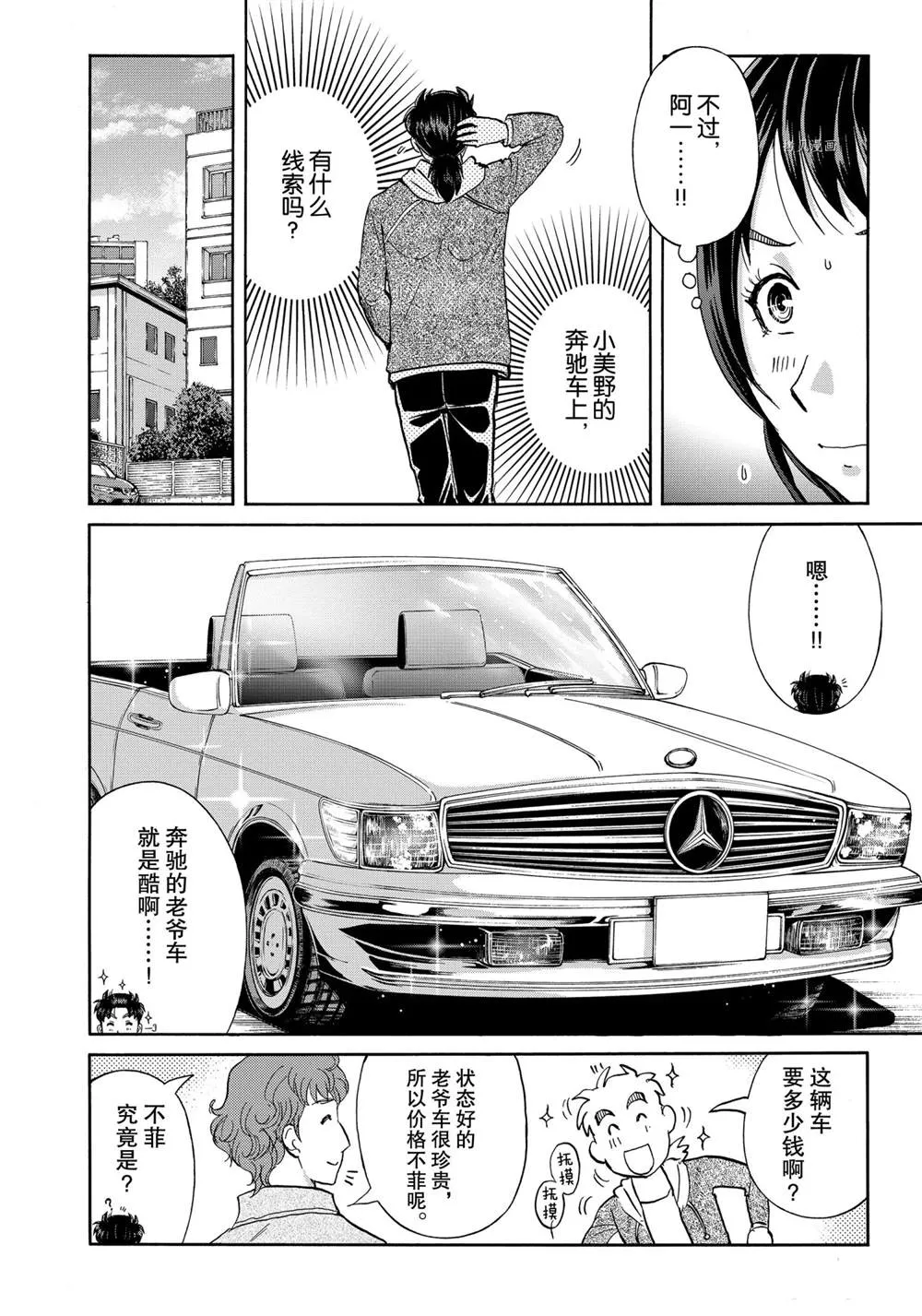 第79话 第8页