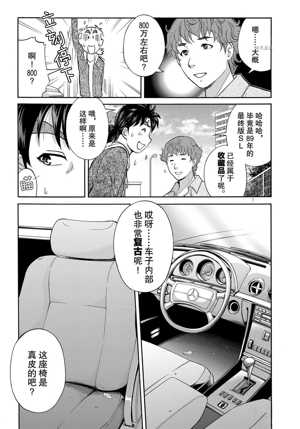第79话 第9页
