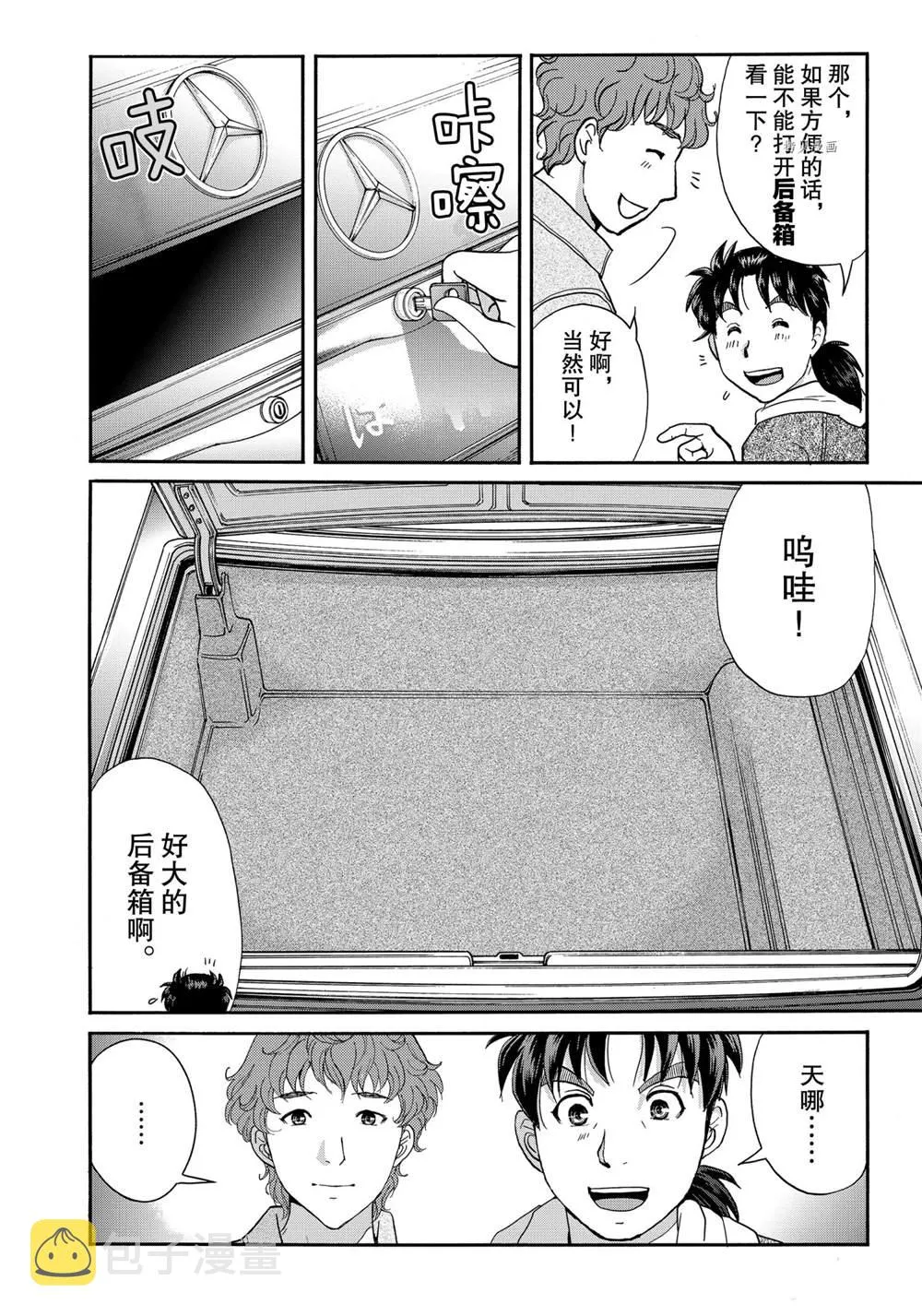 第79话 第10页