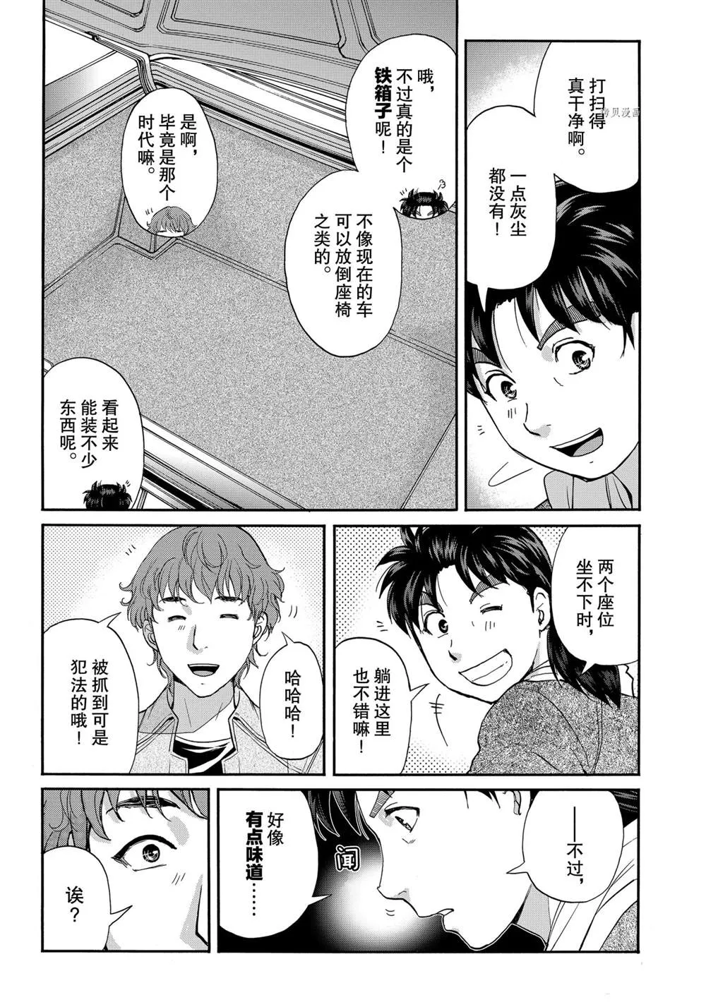 第79话 第11页
