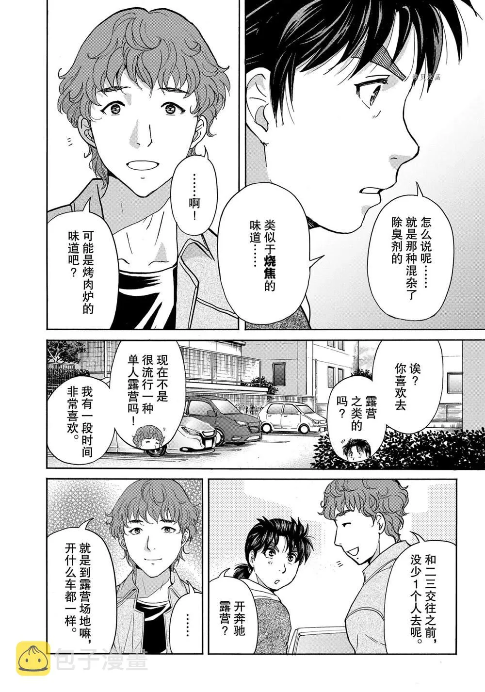 第79话 第12页