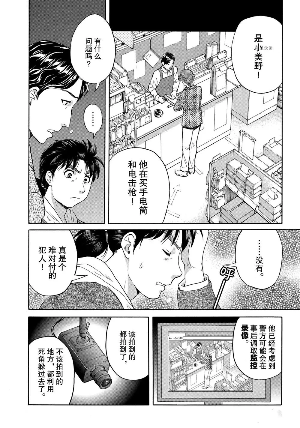 第79话 第18页