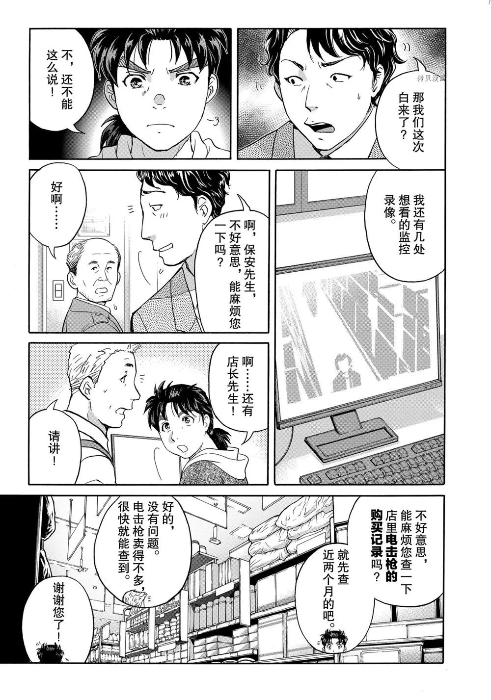第79话 第19页