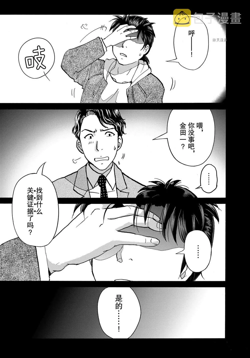 第79话 第21页