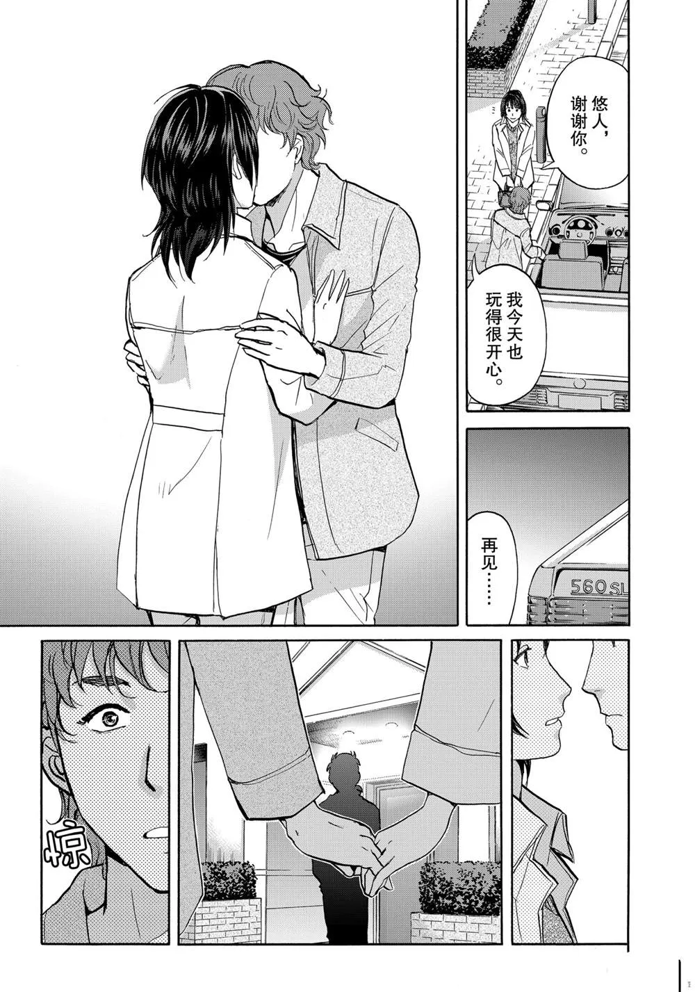 第80话 第3页