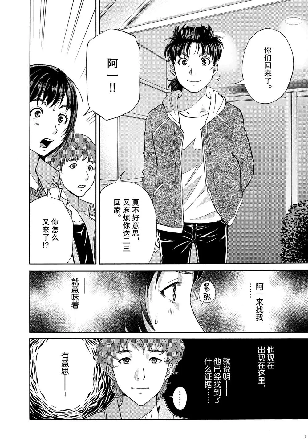 第80话 第4页