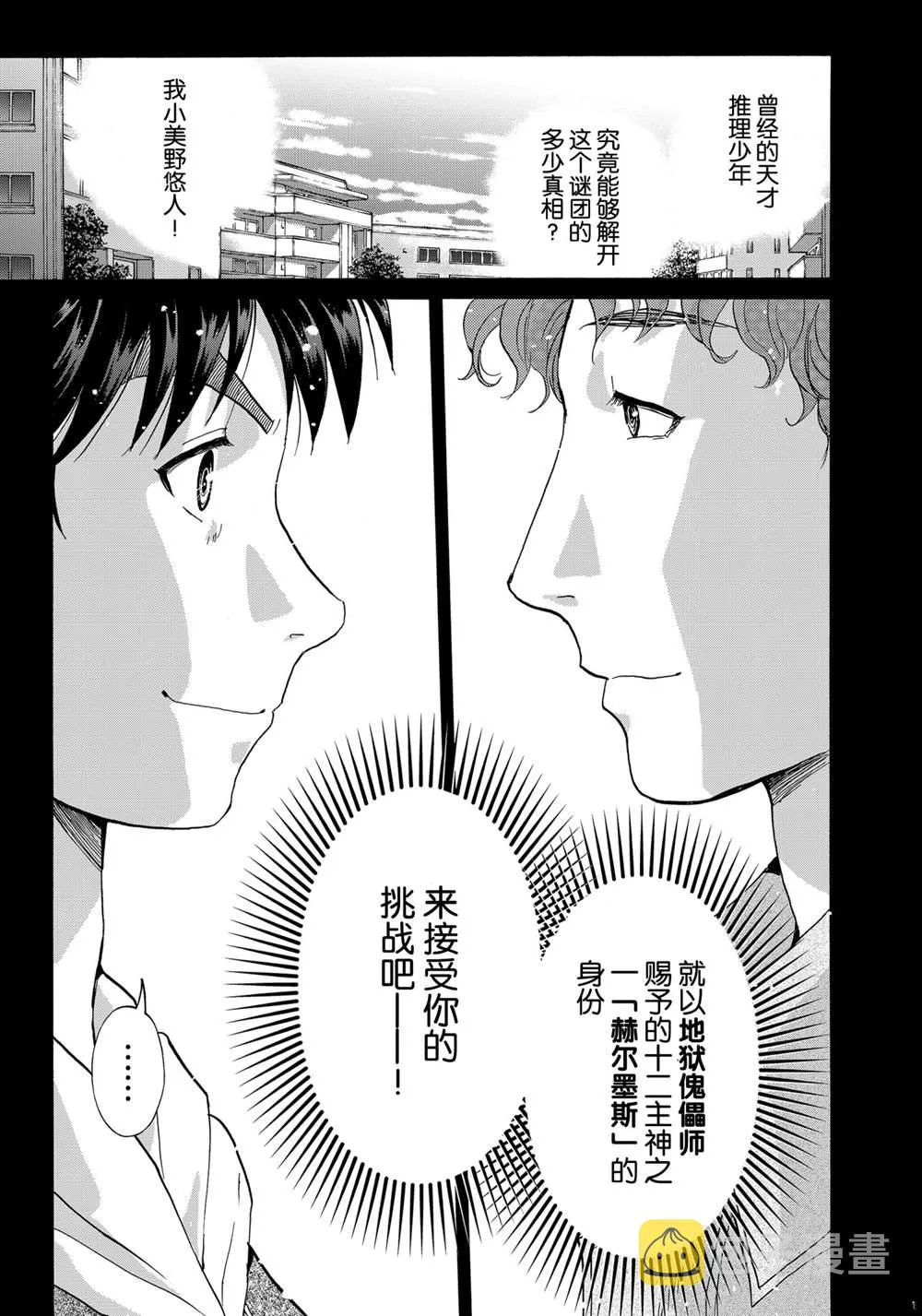 第80话 第5页