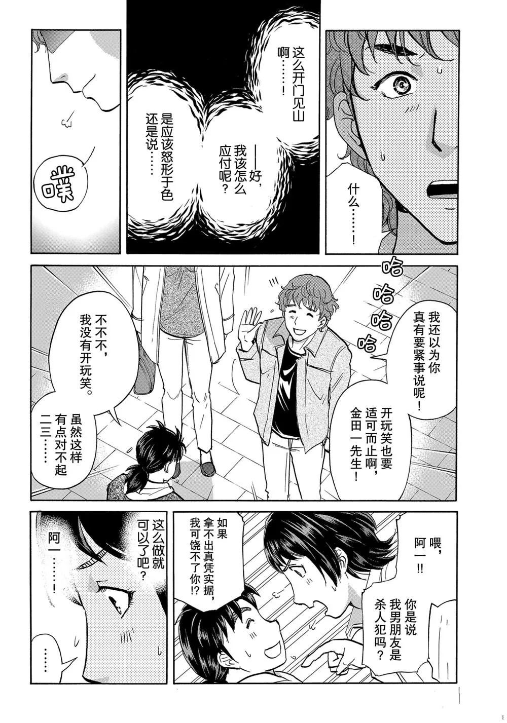 第80话 第7页