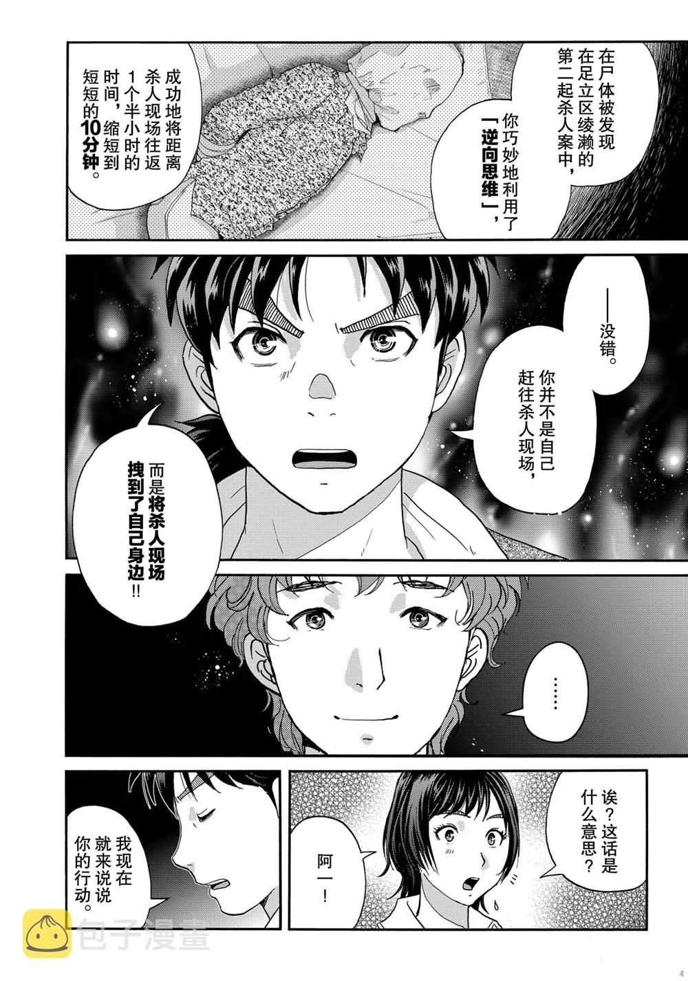 第80话 第10页