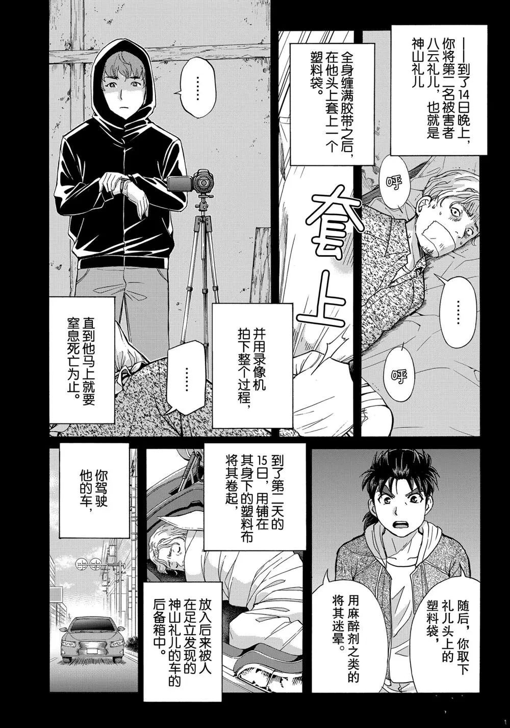 第80话 第12页