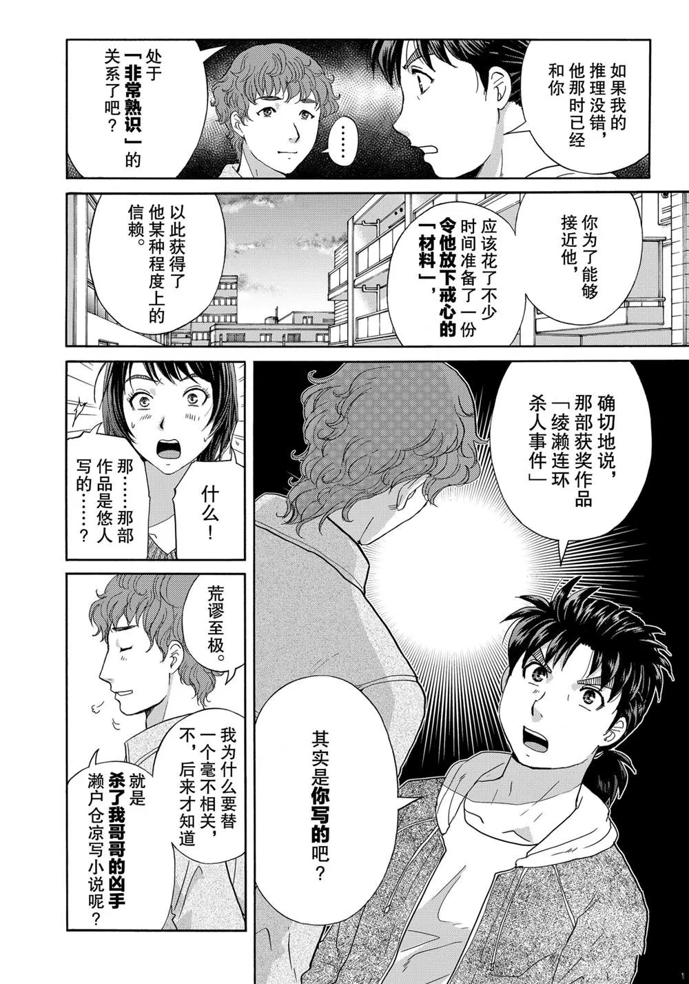 第80话 第14页
