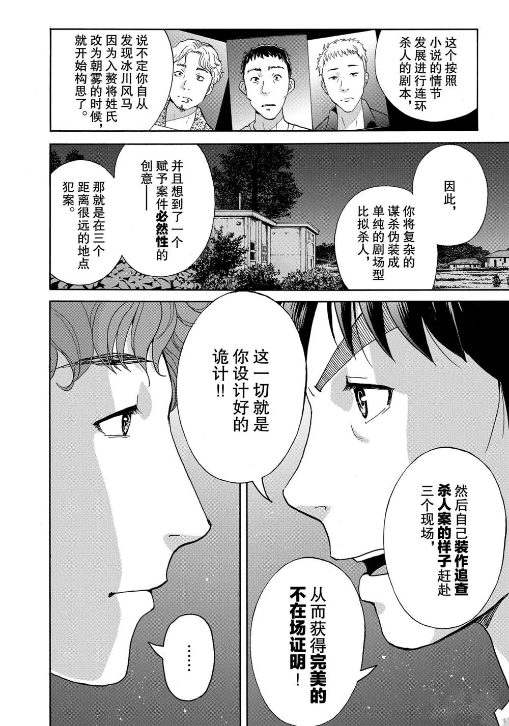 第80话 第16页