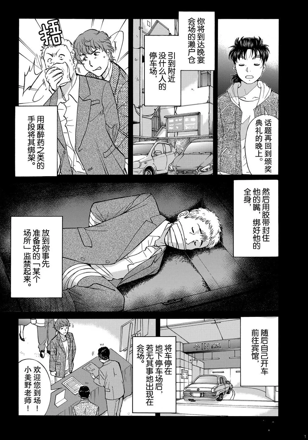 第80话 第17页