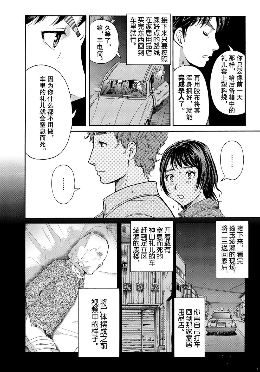 第80话 第20页