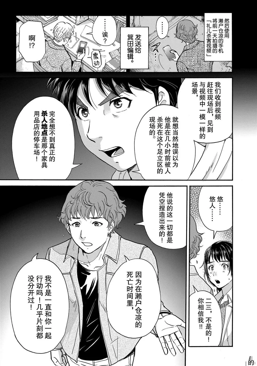 第80话 第21页