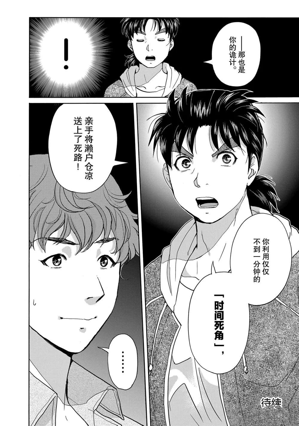 第80话 第22页