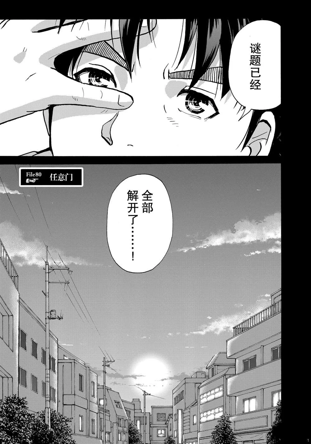 第80话 第23页