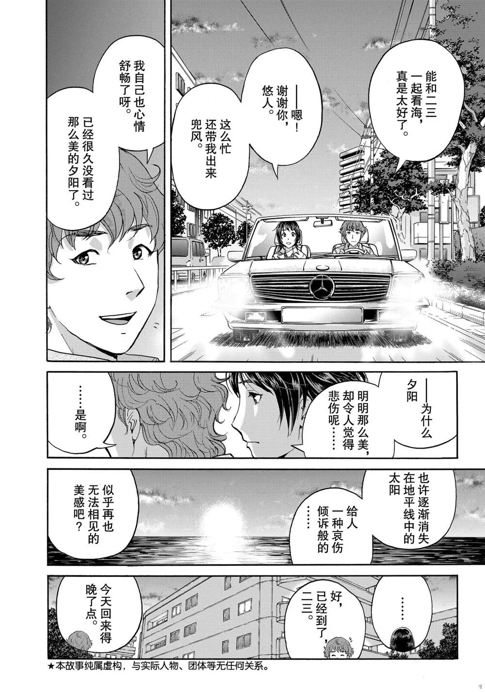 第80话 第24页