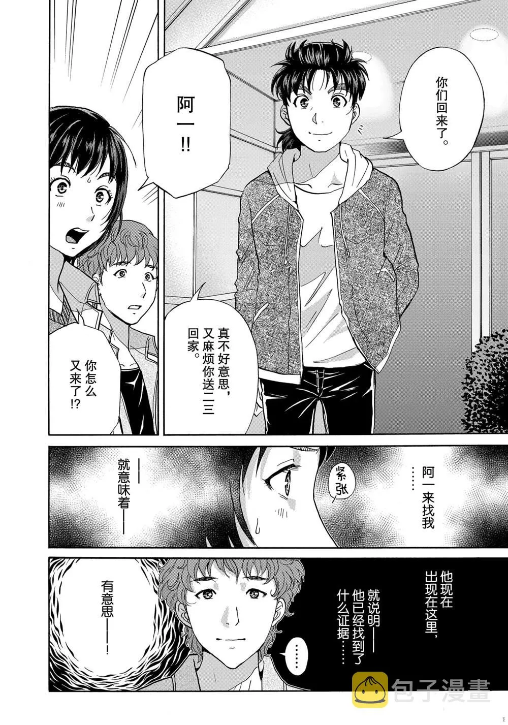 第80话 第26页