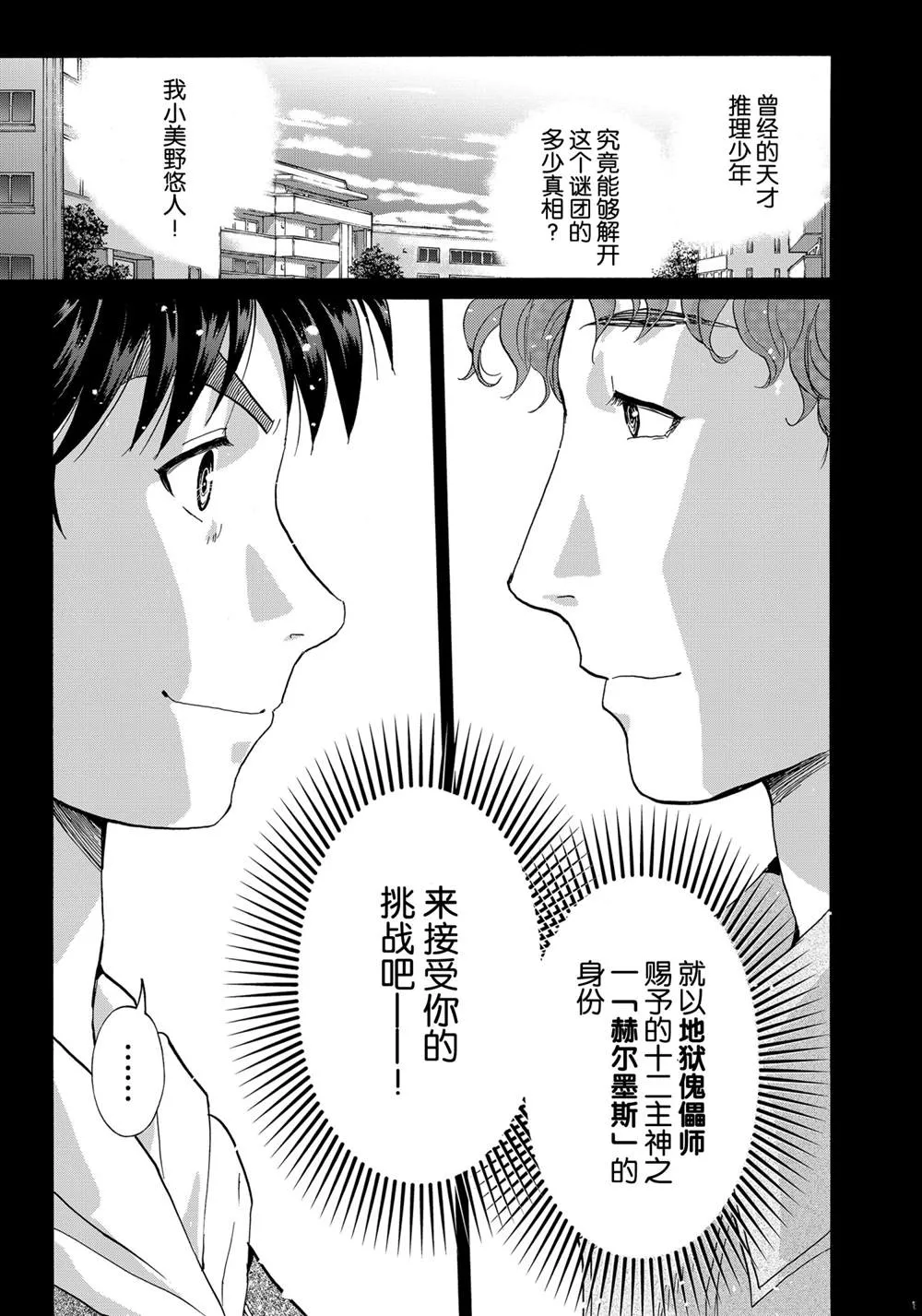 第80话 第27页