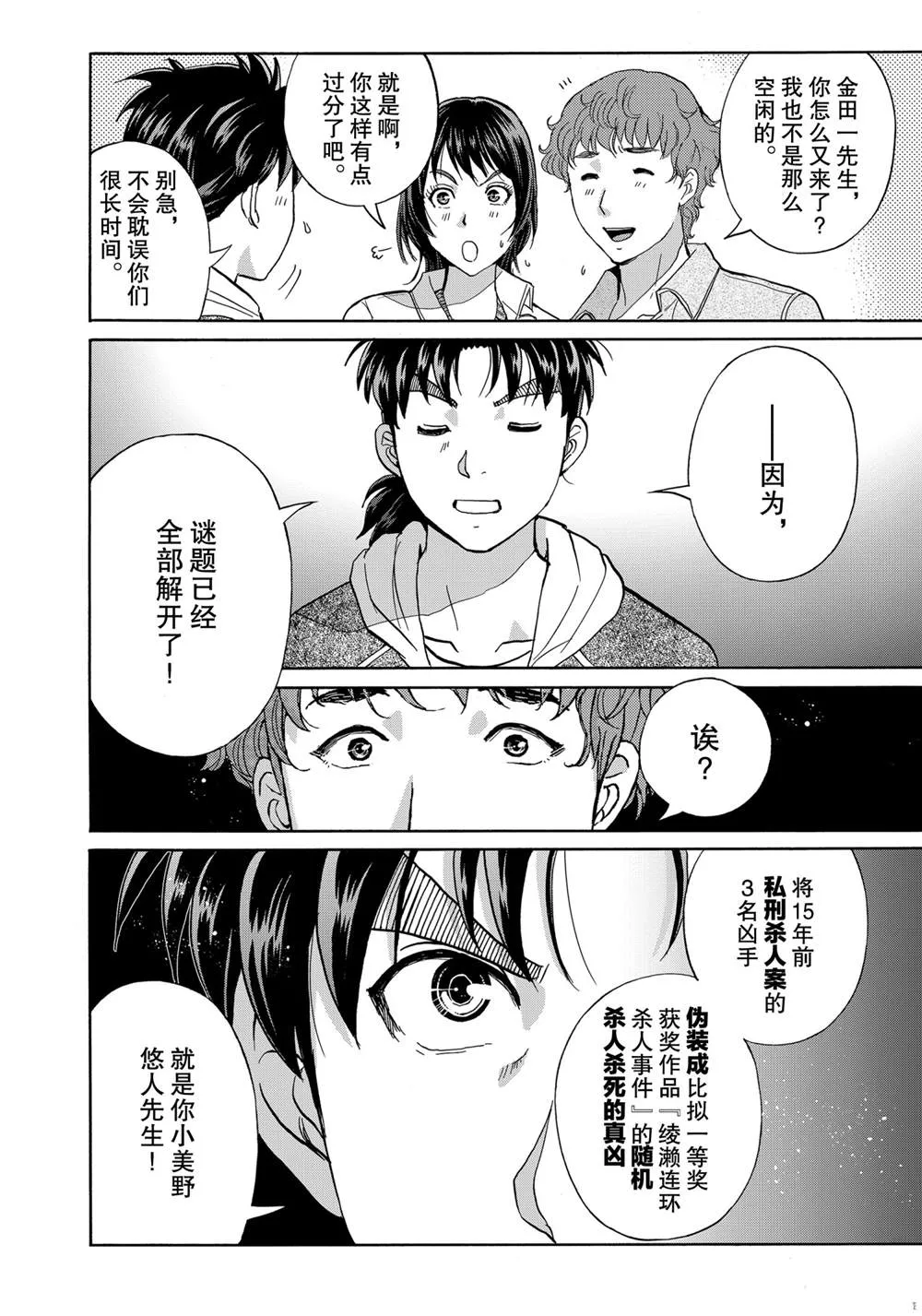 第80话 第28页