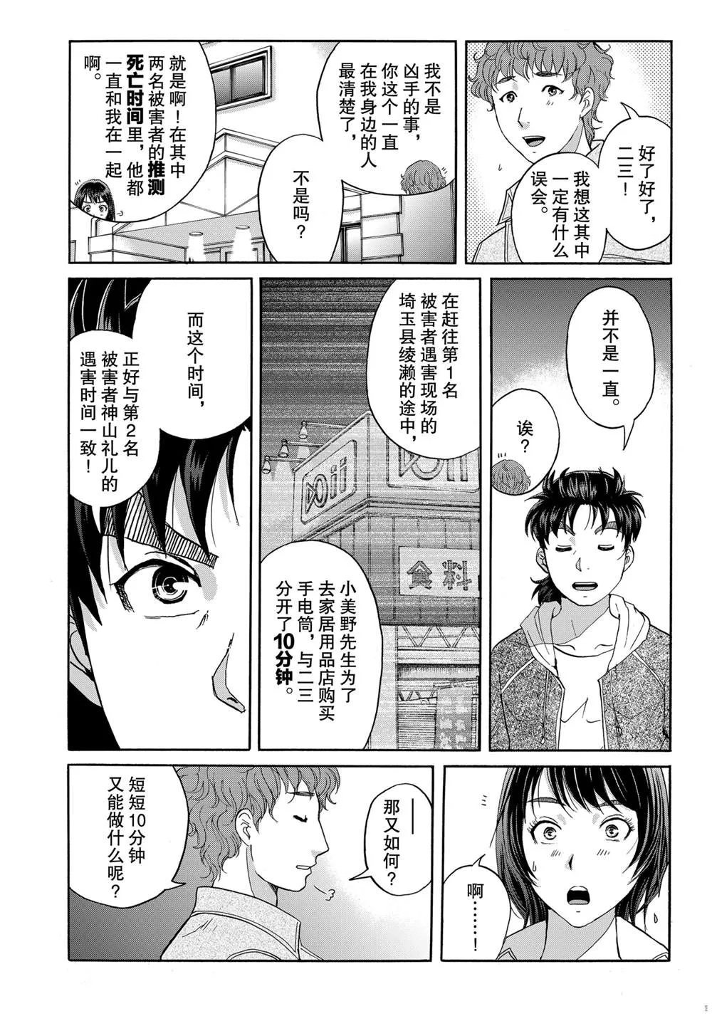 第80话 第30页