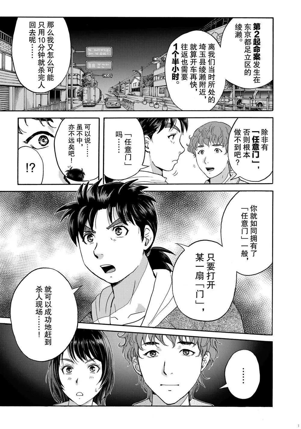 第80话 第31页