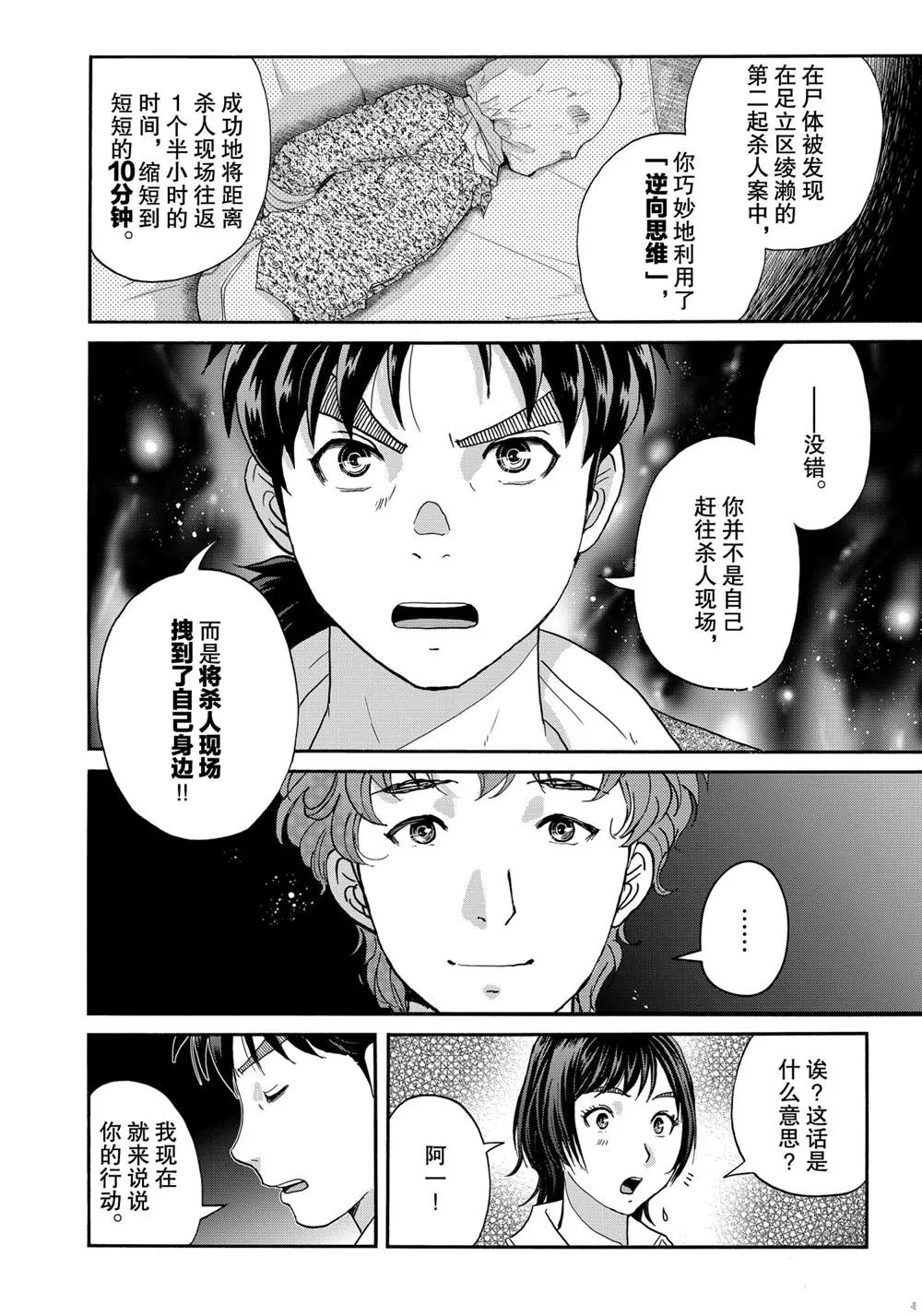 第80话 第32页