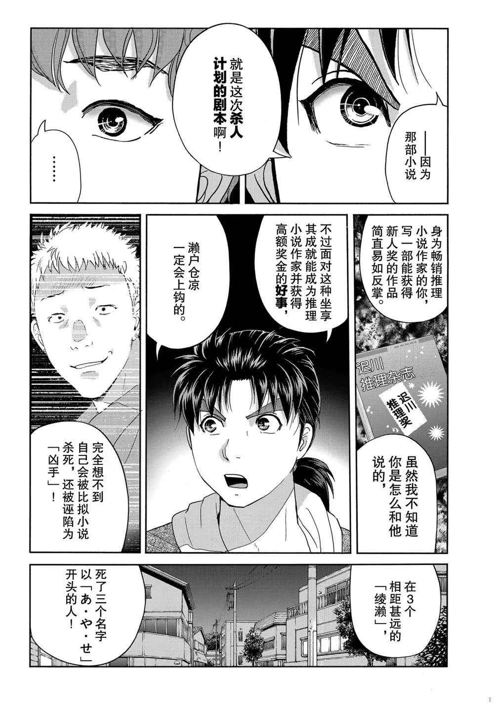 第80话 第37页
