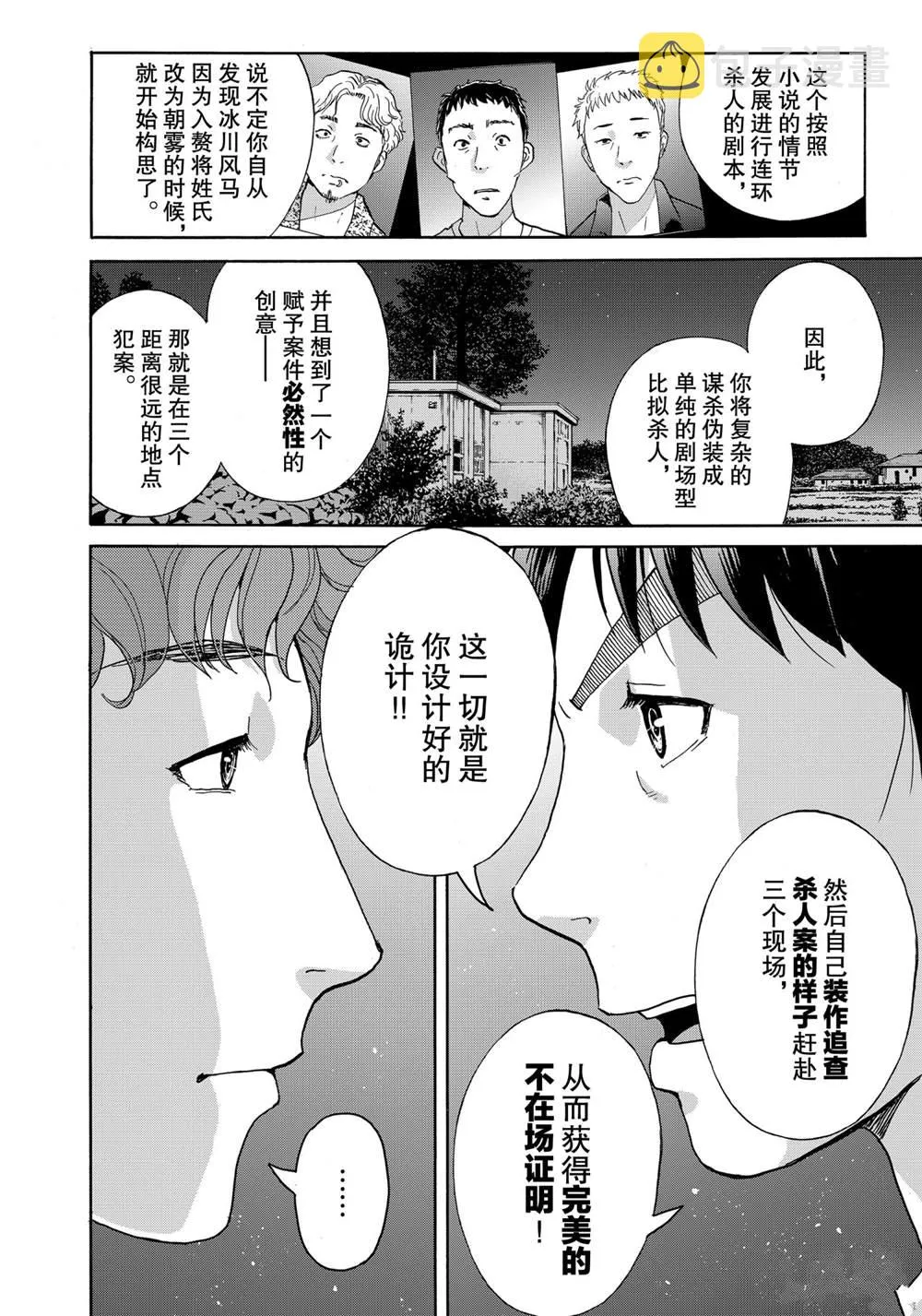 第80话 第38页