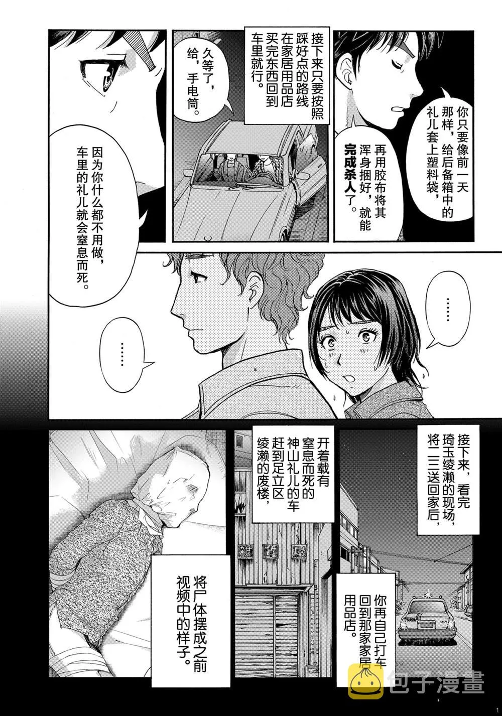第80话 第42页