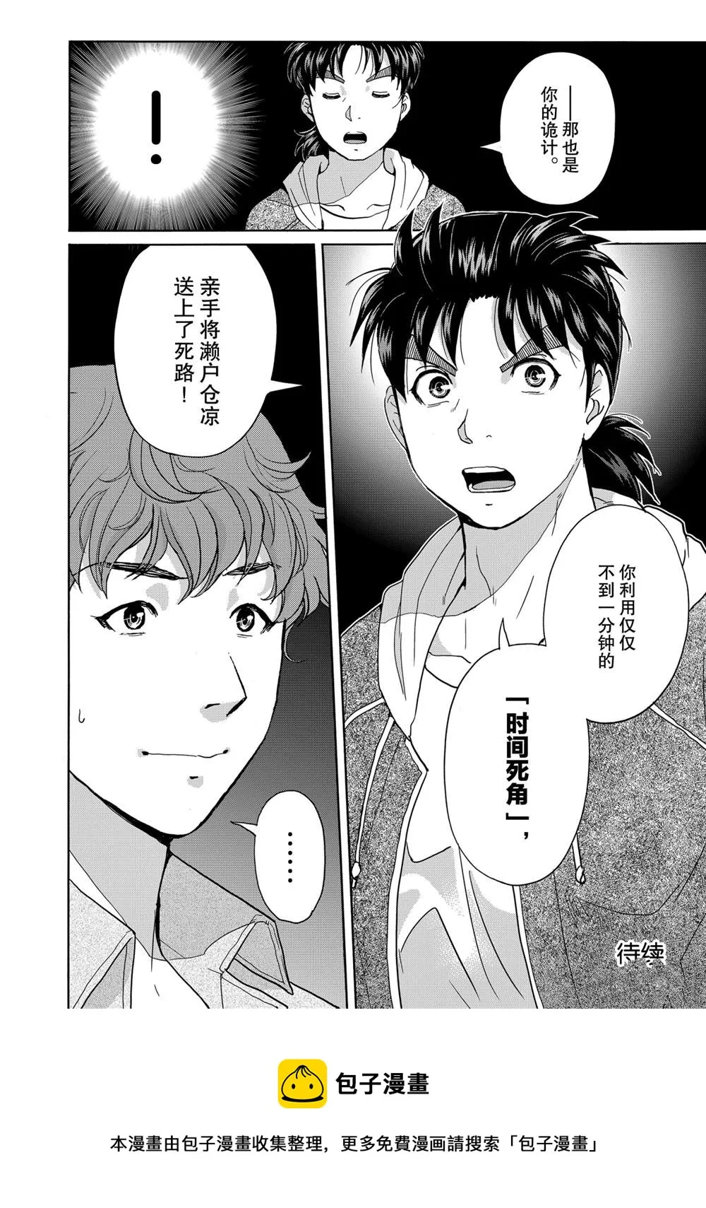 第80话 第44页