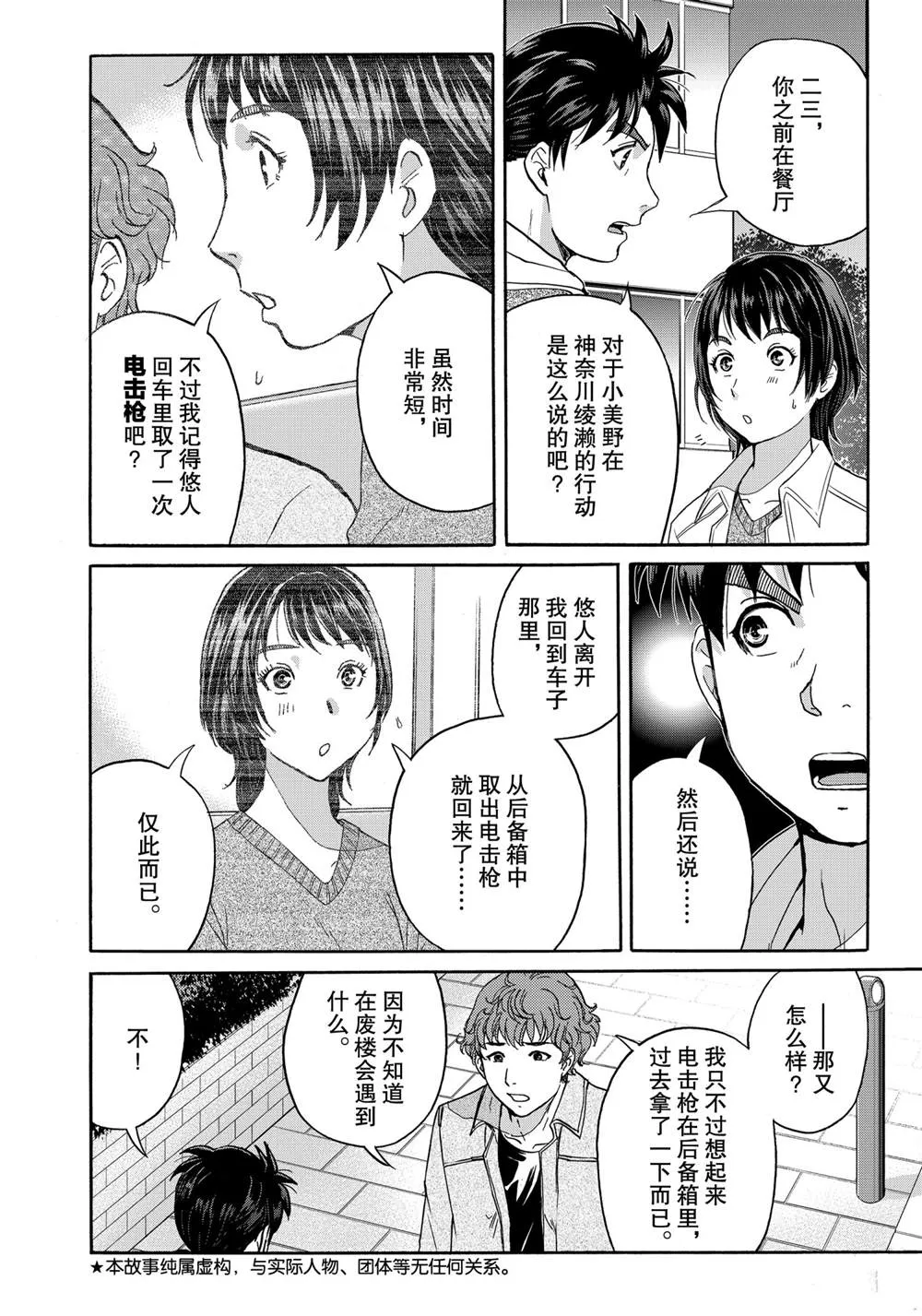 第81话 第2页